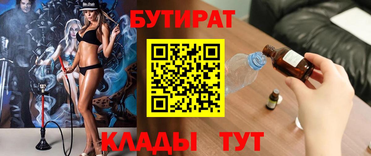 Бутират жидкий экстази Благодарный