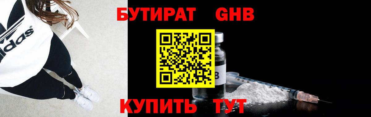 Благодарный  Бутират оксибутират  Вход с VPN 