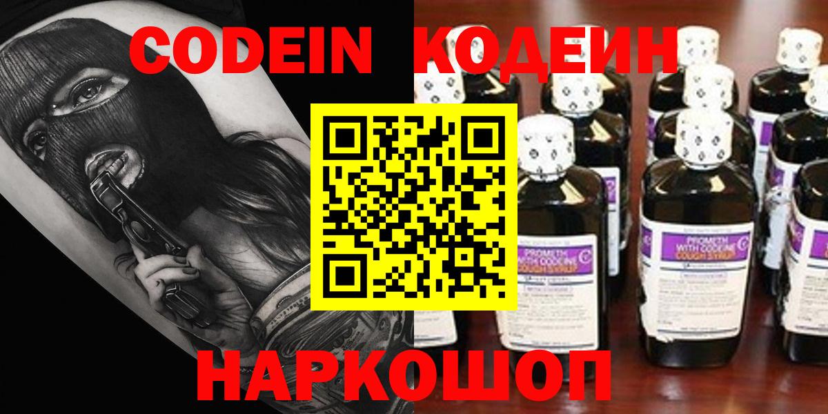 Кодеин Purple Drank Благодарный