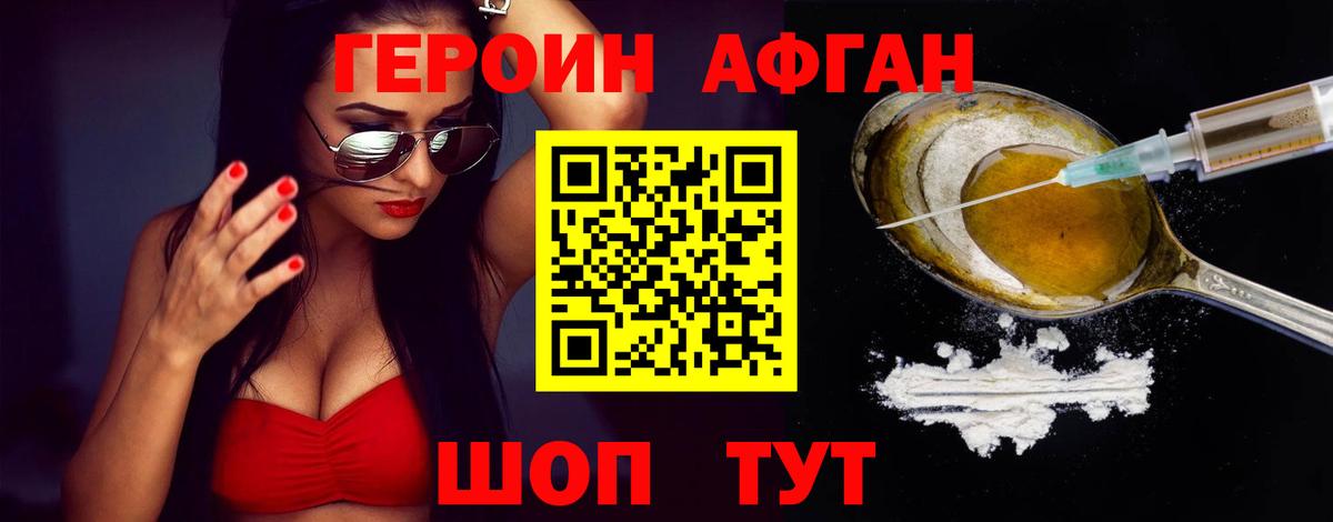 Героин  Героин афганец  Вход с VPN  Благодарный 
