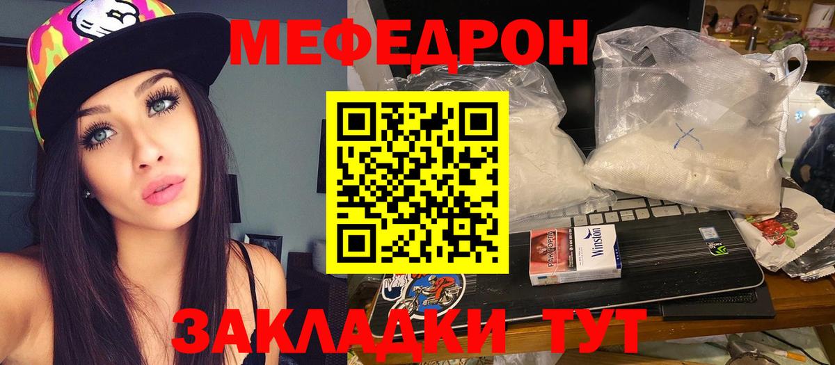 Меф мяу мяу Благодарный