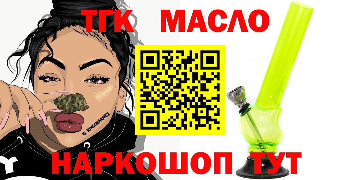 Дистиллят ТГК гашишное масло  ТГК концентрат  Вход с VPN  цена наркотик  Благодарный 